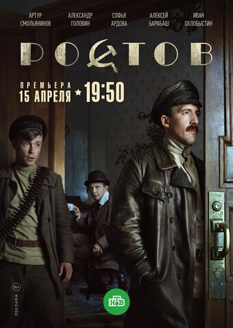 Постер сериала